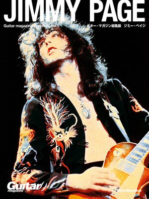 cover image of Guitar magazine Archives Volume5 ジミー・ペイジ